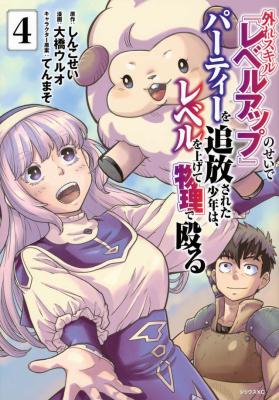 Hazure Skill “Level Up” no Sei de Party wo Tsuihou sareta Shounen wa, Level wo Agete Butsuri de Naguru
