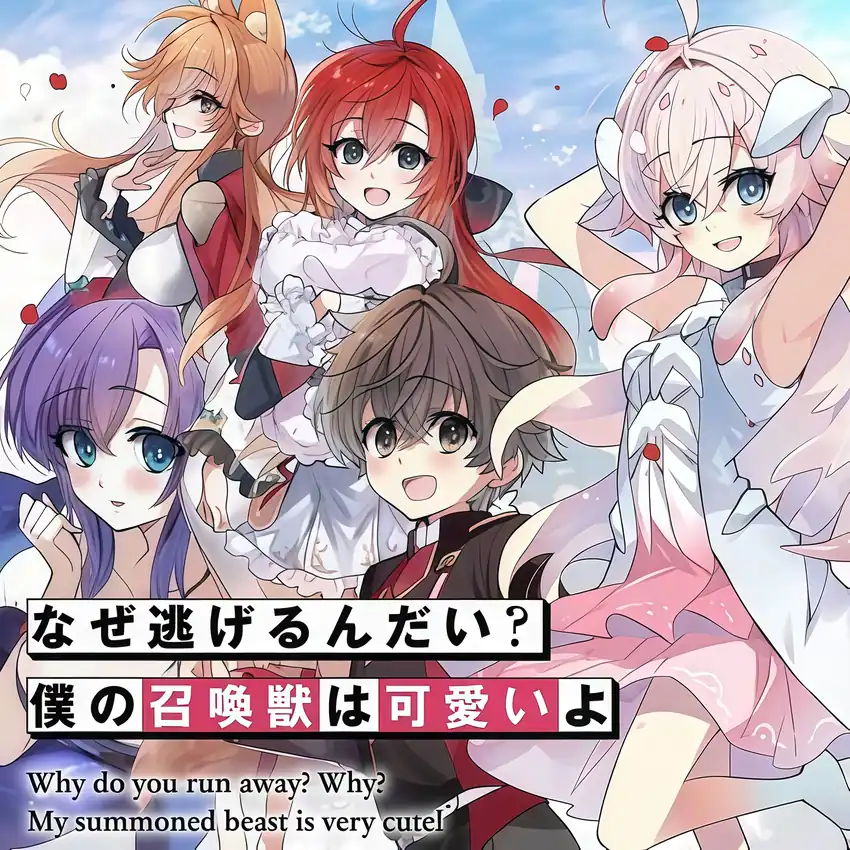 Naze Nigerun Dai? Boku no Shoukanjuu wa Kawaii yo