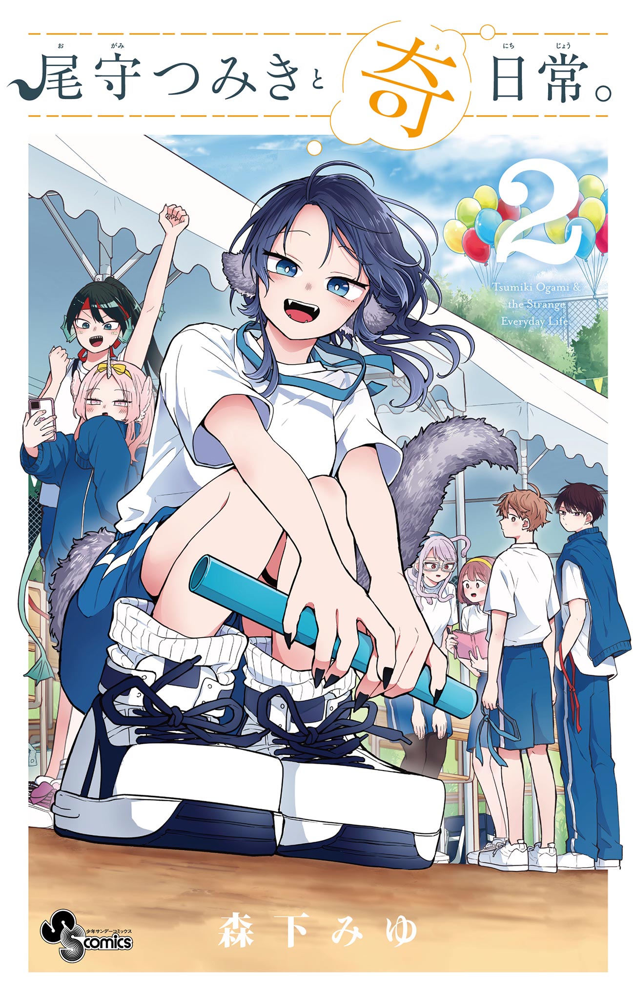 Ogami Tsumiki to Kinichijou
