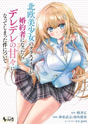 Tsundere Hokuou Bishoujo no Classmate ga, Kon’yakusha ni Natta Totan ni Dere Ippentou ni Natte Shimatta Ken ni Tsuite